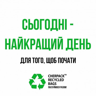 18 березня - Всесвітній день вторинної переробки